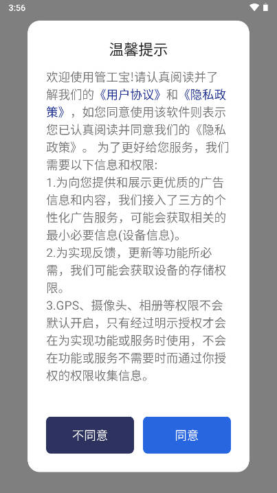 管工宝app官方正版v1.1.4(1)