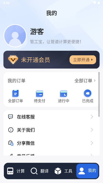 管工宝app官方正版v1.1.4(4)