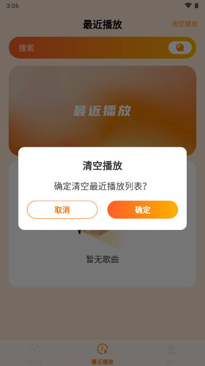 爱上听音乐软件v1.0.0(4)