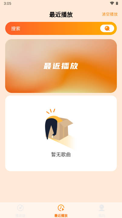 爱上听音乐软件v1.0.0(1)