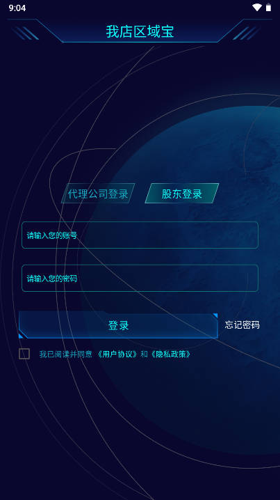 我店区域宝app官方版v2.0.0(1)