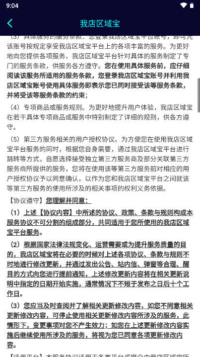 我店区域宝app官方版v2.0.0(4)
