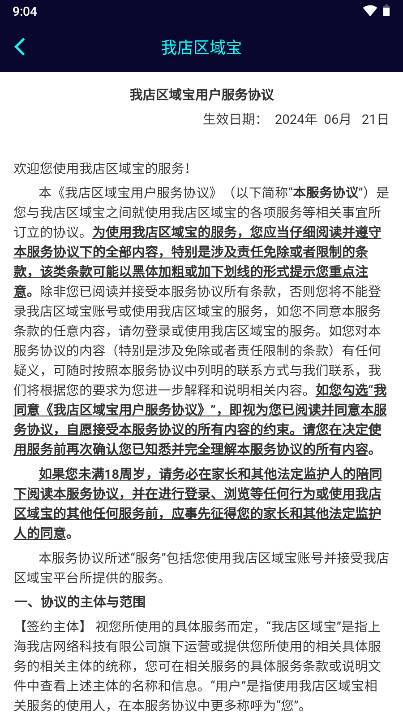 我店区域宝app官方版v2.0.0(3)