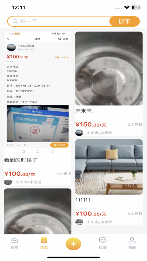 有缘帮软件v1.0(4)