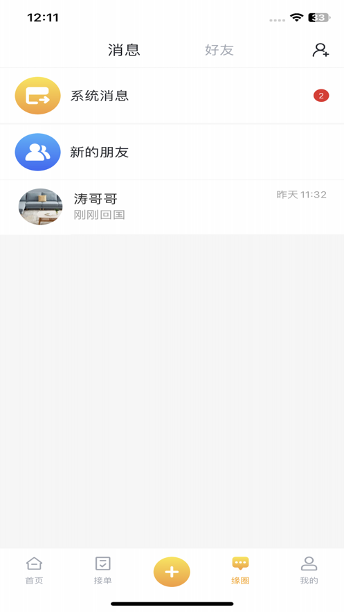有缘帮软件v1.0(2)