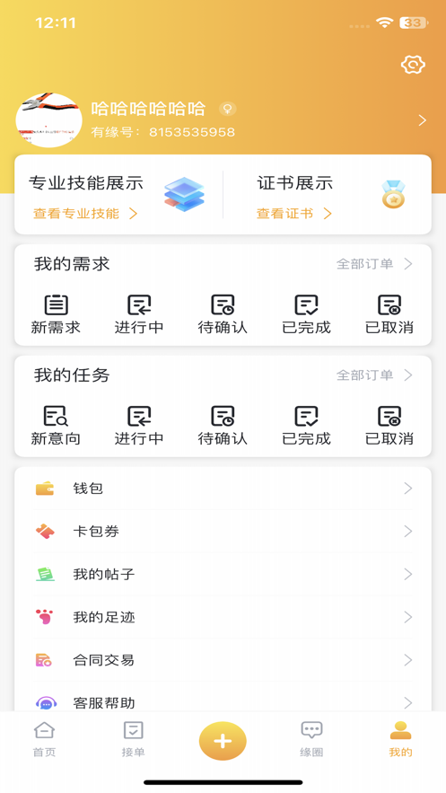 有缘帮软件v1.0(3)