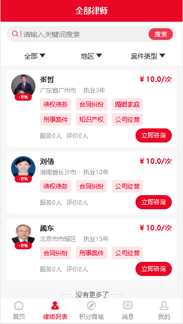 依诉法律咨询服务平台appv1.0.29(2)