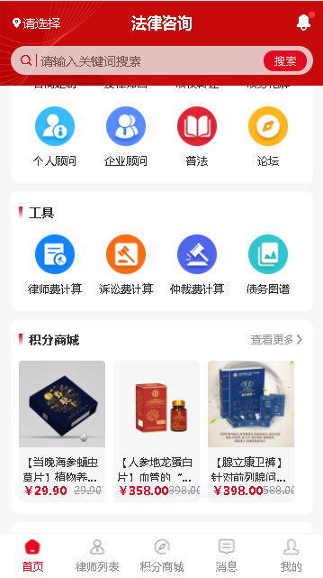 依诉法律咨询服务平台appv1.0.29(4)
