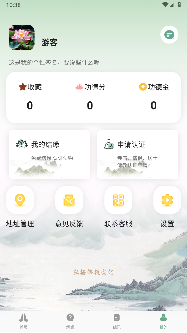 学佛网佛性人生app下载安卓v1.1.28(4)