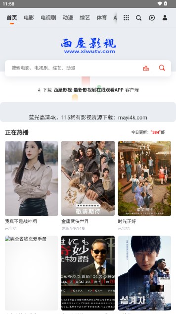 西屋TV电视版v1.0(2)