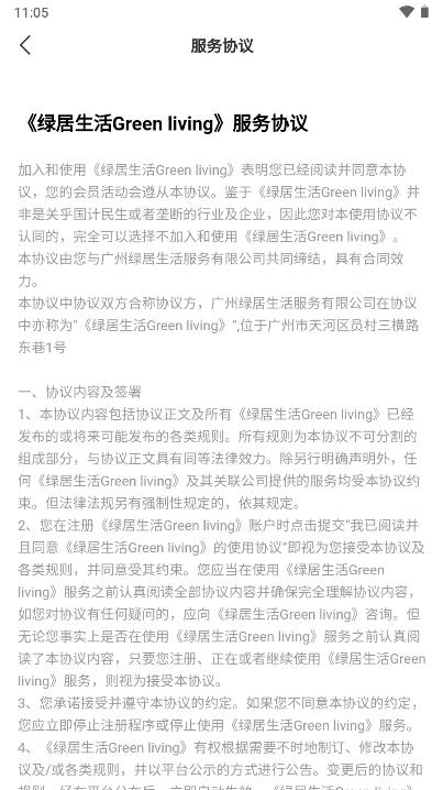 绿居生活平台v1.0.13(1)