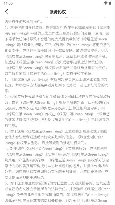 绿居生活平台v1.0.13(3)