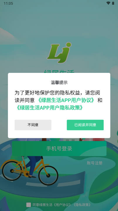 绿居生活平台v1.0.13(4)