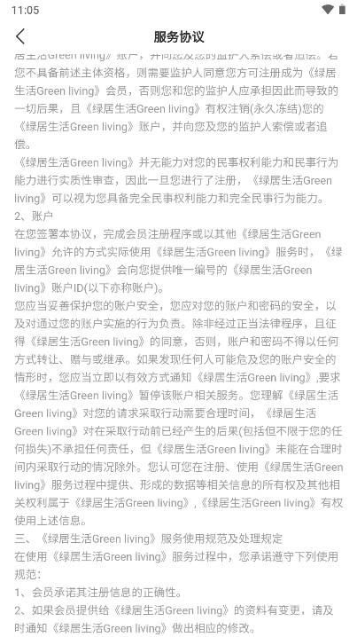 绿居生活平台v1.0.13(2)