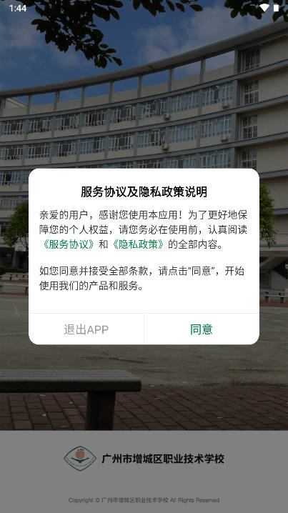增城职校移动校园app安卓版vZCZY_3.2.0(2)