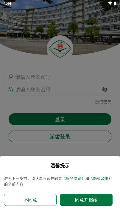 增城职校移动校园app安卓版vZCZY_3.2.0(4)