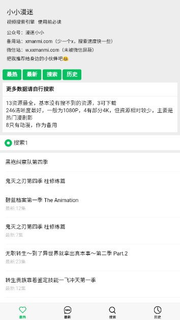 小小漫迷为您提供精彩好看的动漫美剧电影APPv1.0(1)