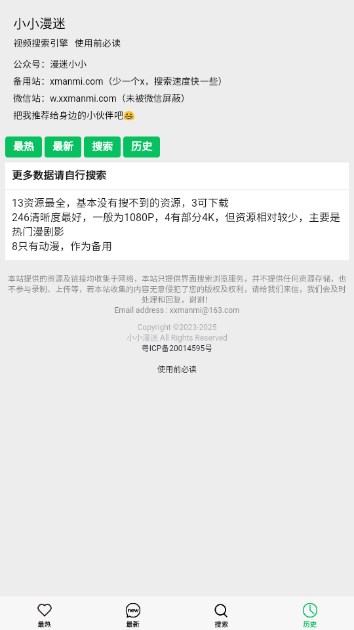 小小漫迷为您提供精彩好看的动漫美剧电影APPv1.0(4)