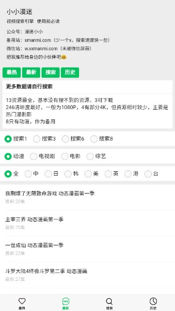 小小漫迷为您提供精彩好看的动漫美剧电影APPv1.0(2)
