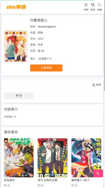 nice漫画免费漫画页面v1.0(3)