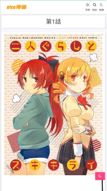 nice漫画免费漫画页面v1.0(4)