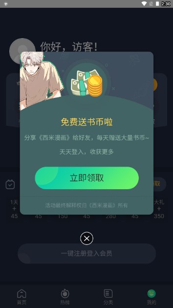 西米漫画app官方正版v1.4(4)
