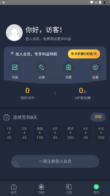 西米漫画app官方正版v1.4(3)