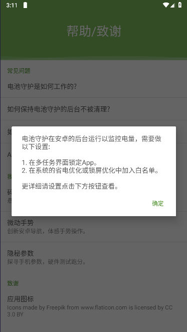 电池守护app免激活版下载安装v1.0.0(4)