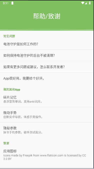 电池守护app免激活版下载安装v1.0.0(3)