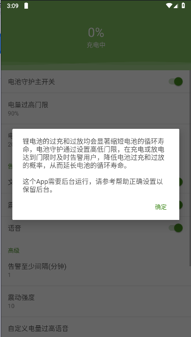 电池守护app免激活版下载安装v1.0.0(1)