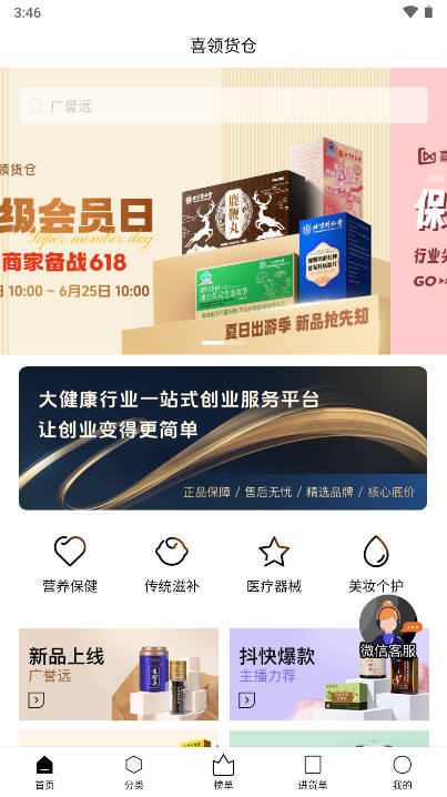 喜领货仓商城v1.4.2(1)