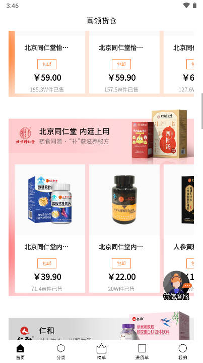 喜领货仓商城v1.4.2(2)