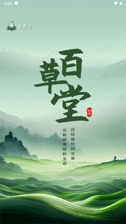 百草堂app首码平台v1.1.8(1)