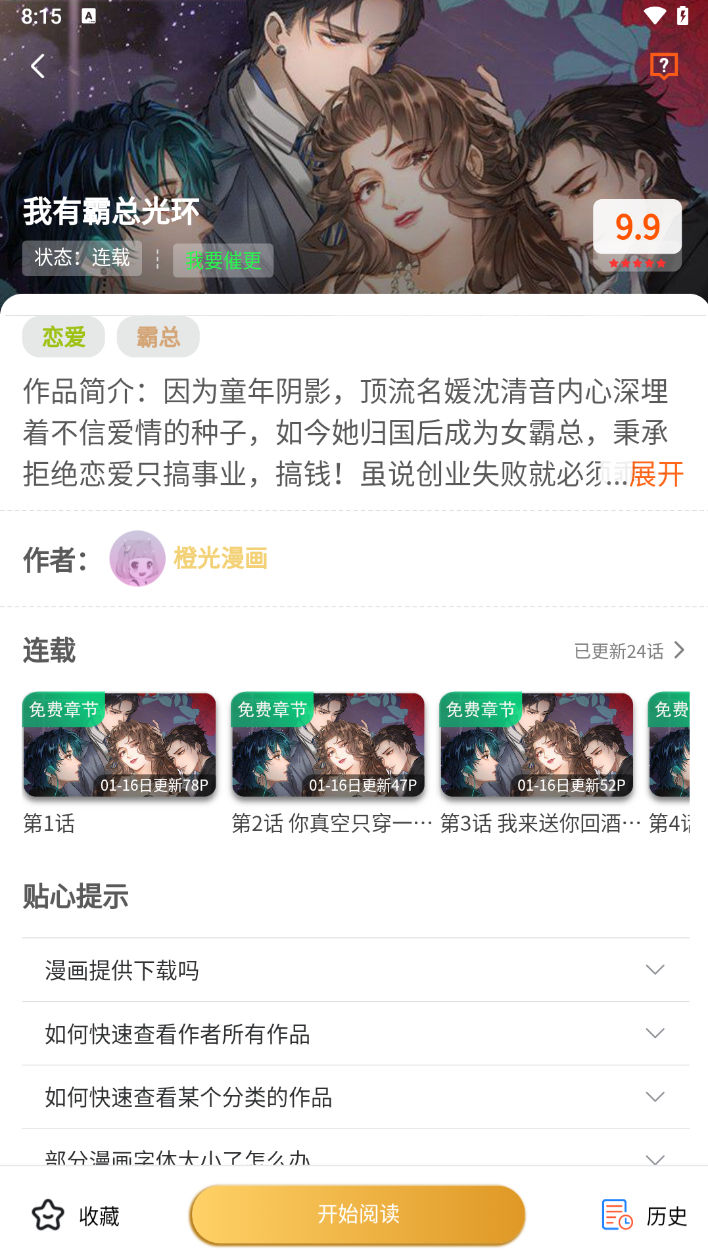 漫书影app最新版2024v2.0.9.1(2)