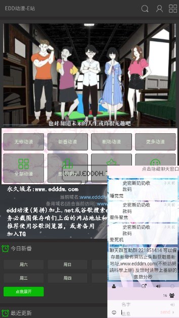 EDD动漫次元避风港appv1.0(1)
