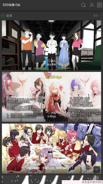 EDD动漫次元避风港appv1.0(4)