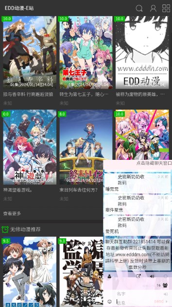 EDD动漫次元避风港appv1.0(2)