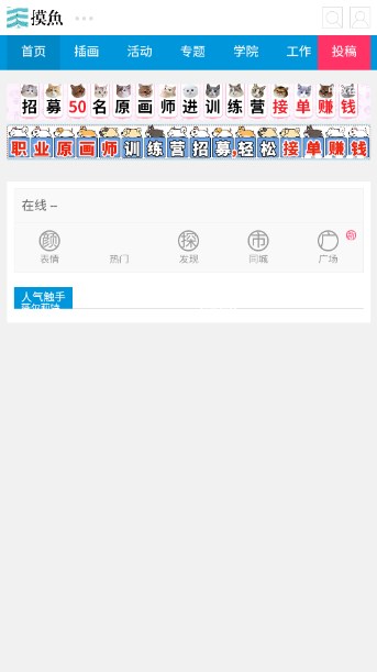 摸鱼网app官方正版(1)