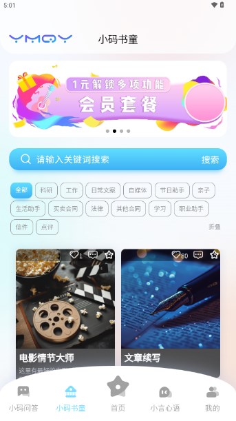 一码千言智能助手v1.0.3(1)