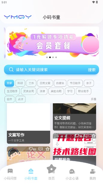 一码千言智能助手v1.0.3(2)