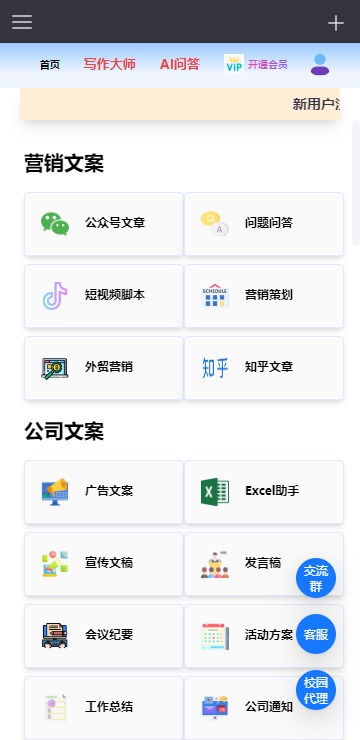 智元兔AI写作大师v1.0.0(1)