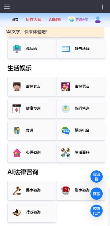 智元兔AI写作大师v1.0.0(4)