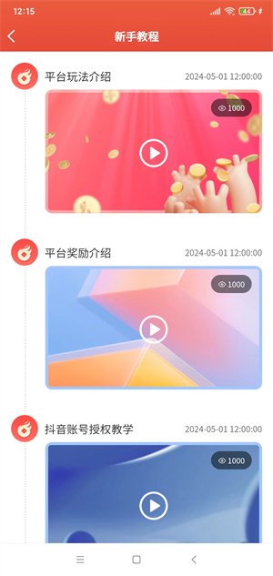 人人乐刷软件v1.0.1(2)
