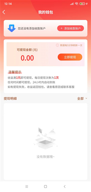 人人乐刷软件v1.0.1(4)