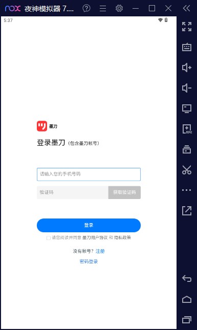 墨刀app安卓版中文版v5.3.6(4)