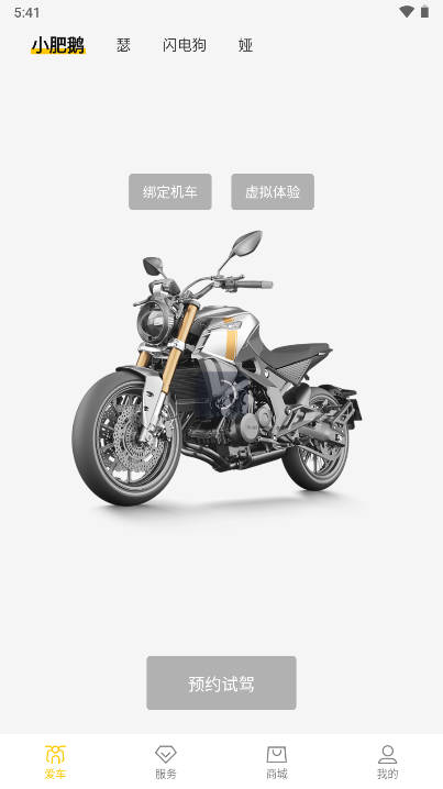 猎变摩托车app安卓版v2.0.5(4)