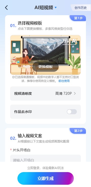 万彩ai手机版v1.0(2)