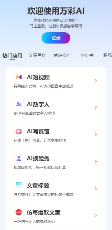 万彩ai手机版v1.0(3)