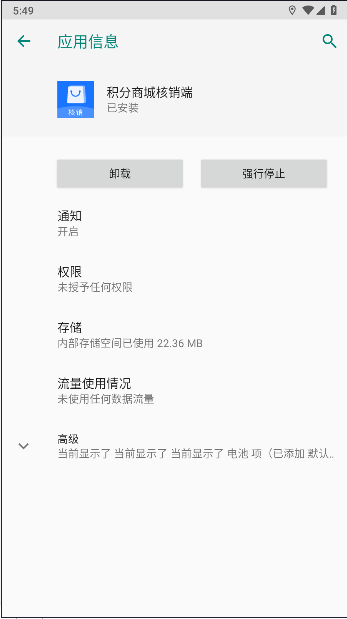 积分商城核销端APPv1.0.1(4)