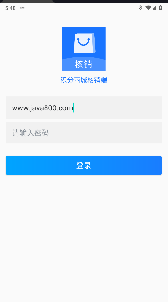 积分商城核销端APPv1.0.1(3)